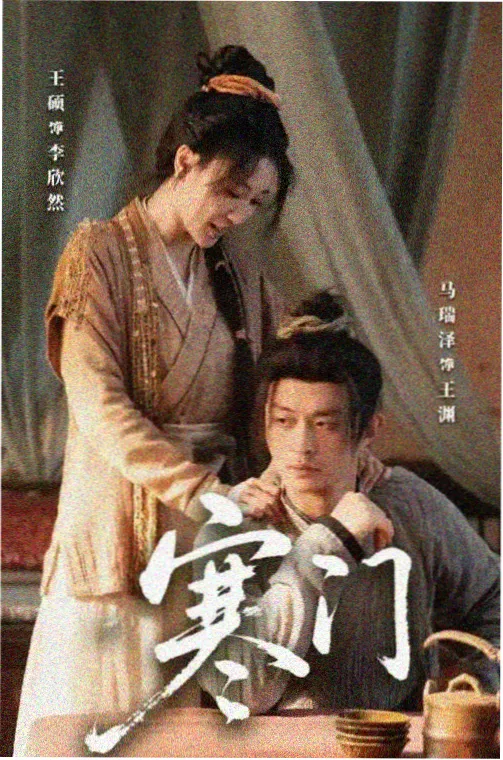 潮汐旅馆剧集封面